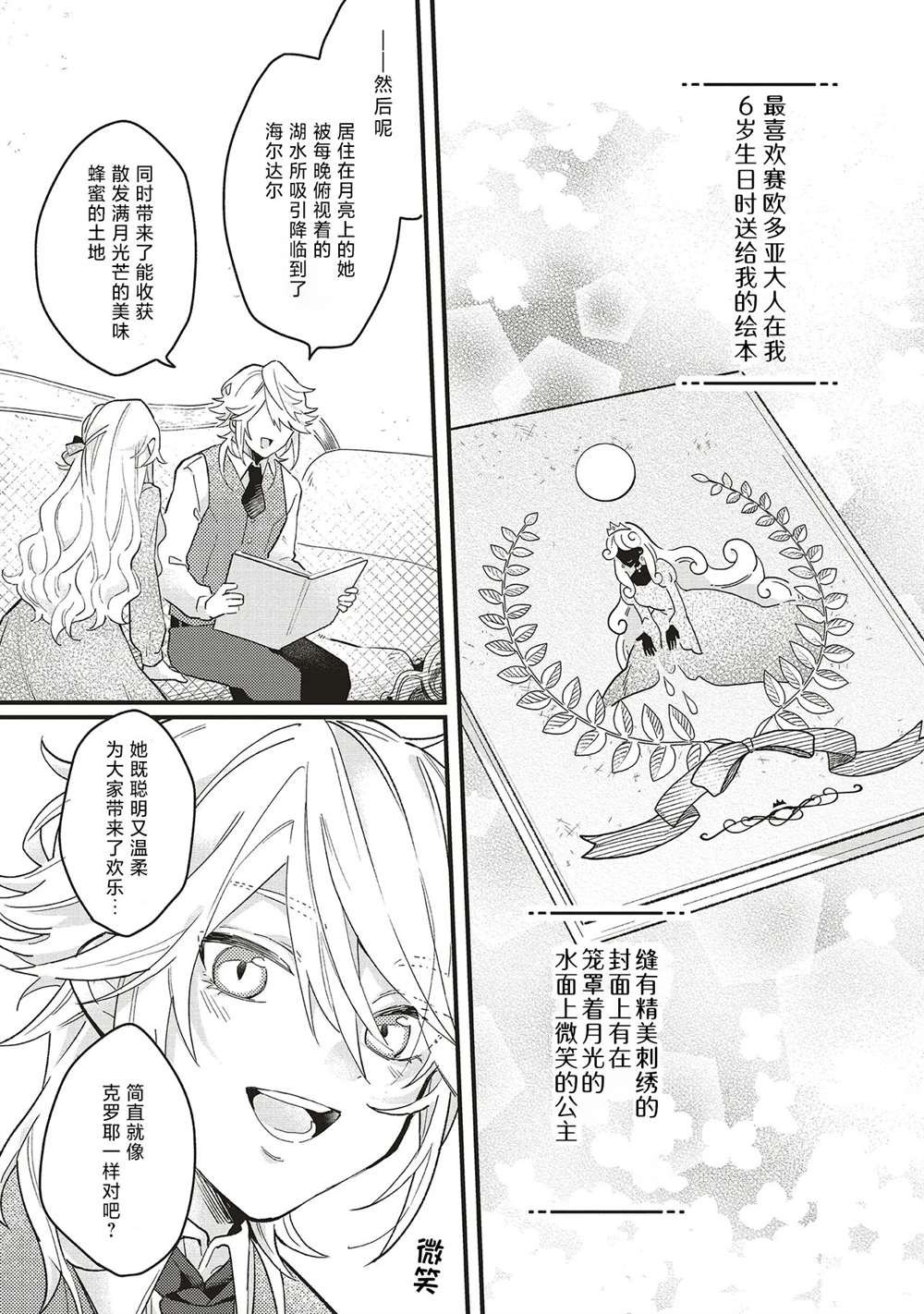 第2.1话