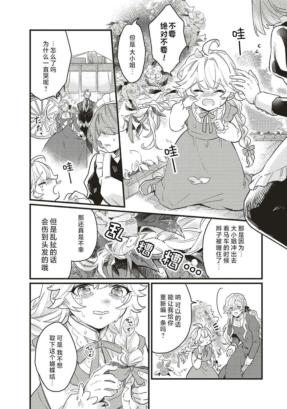 第2.1话