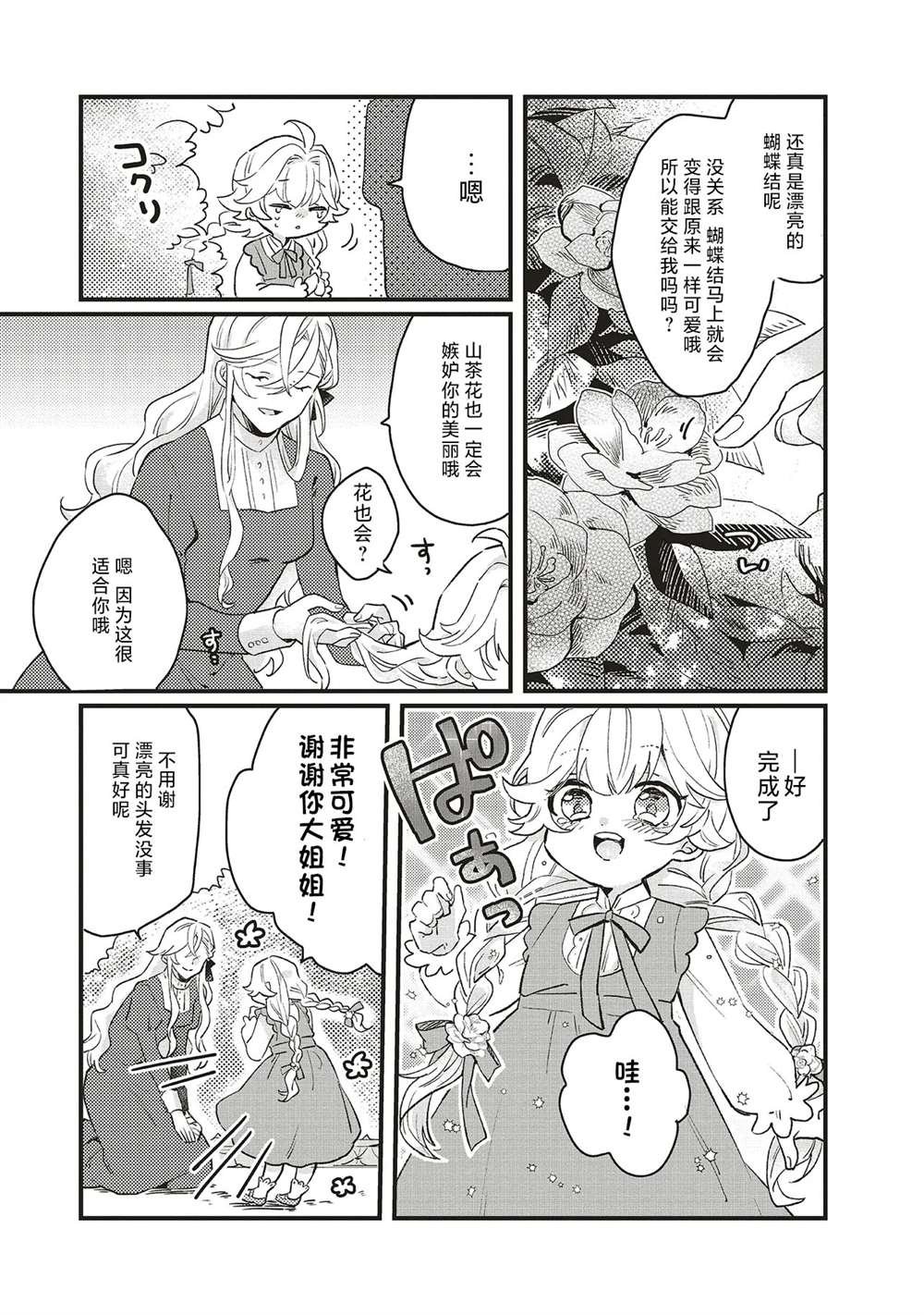 第2.1话