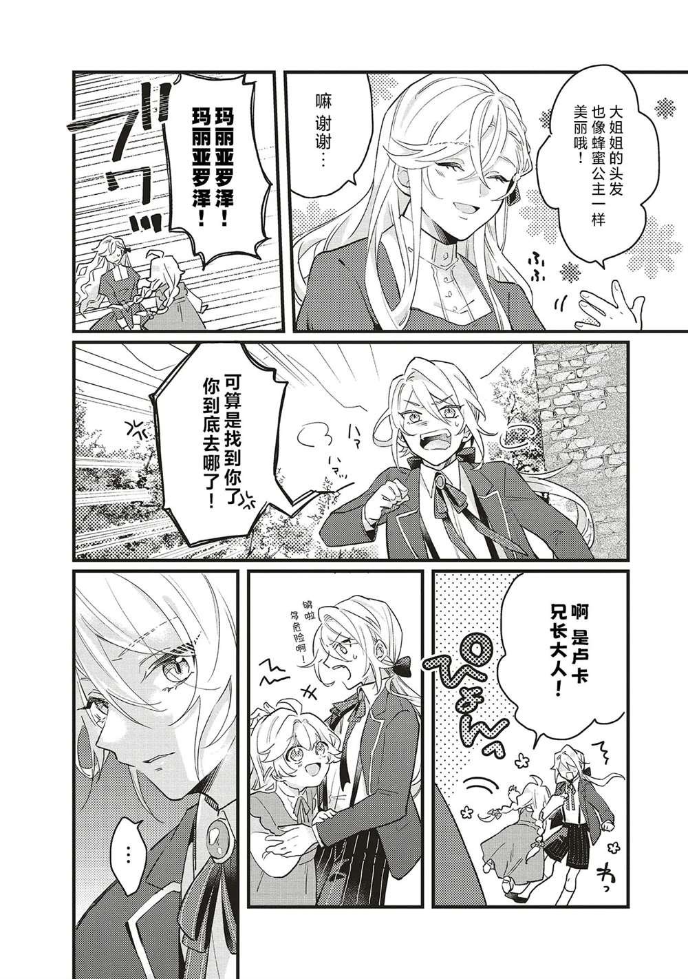 第2.1话