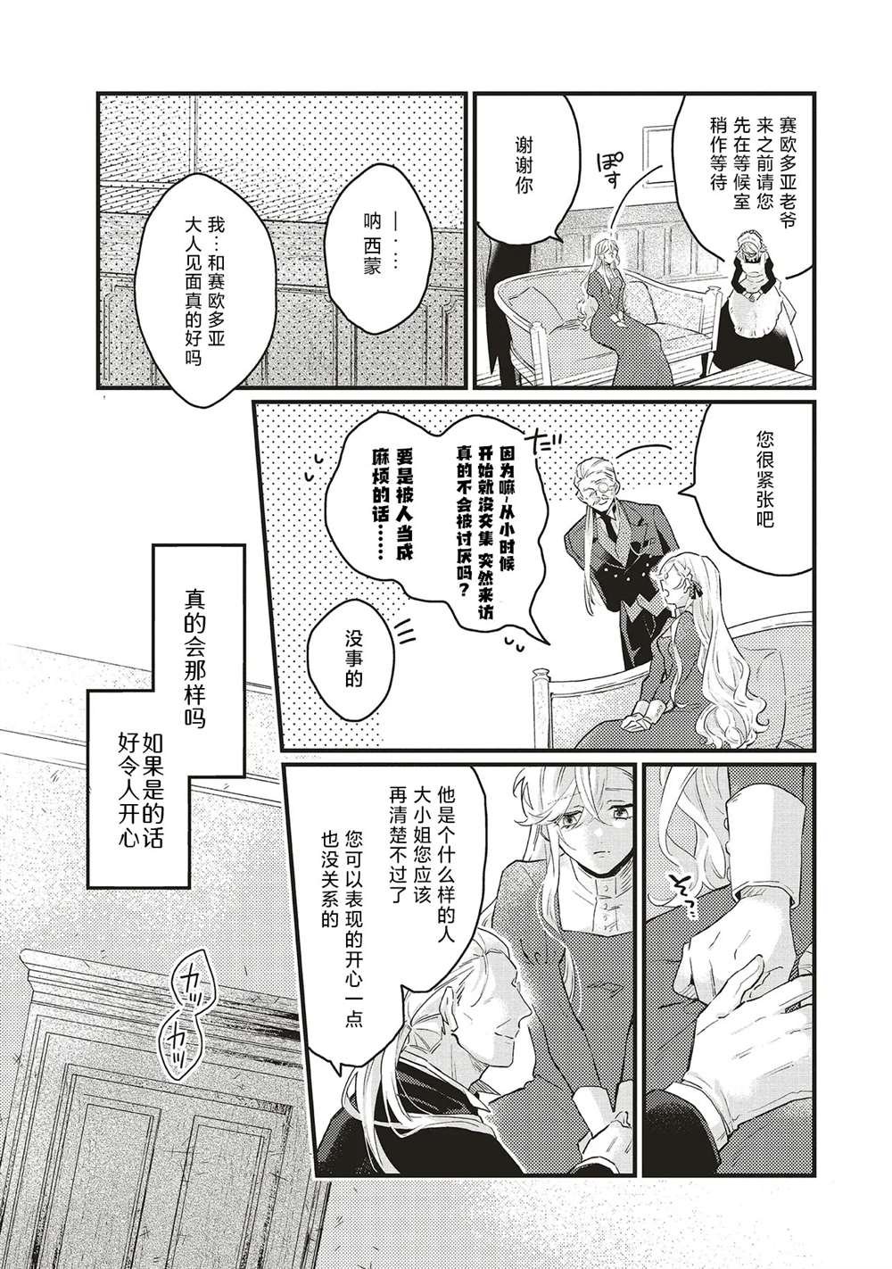 第2.1话