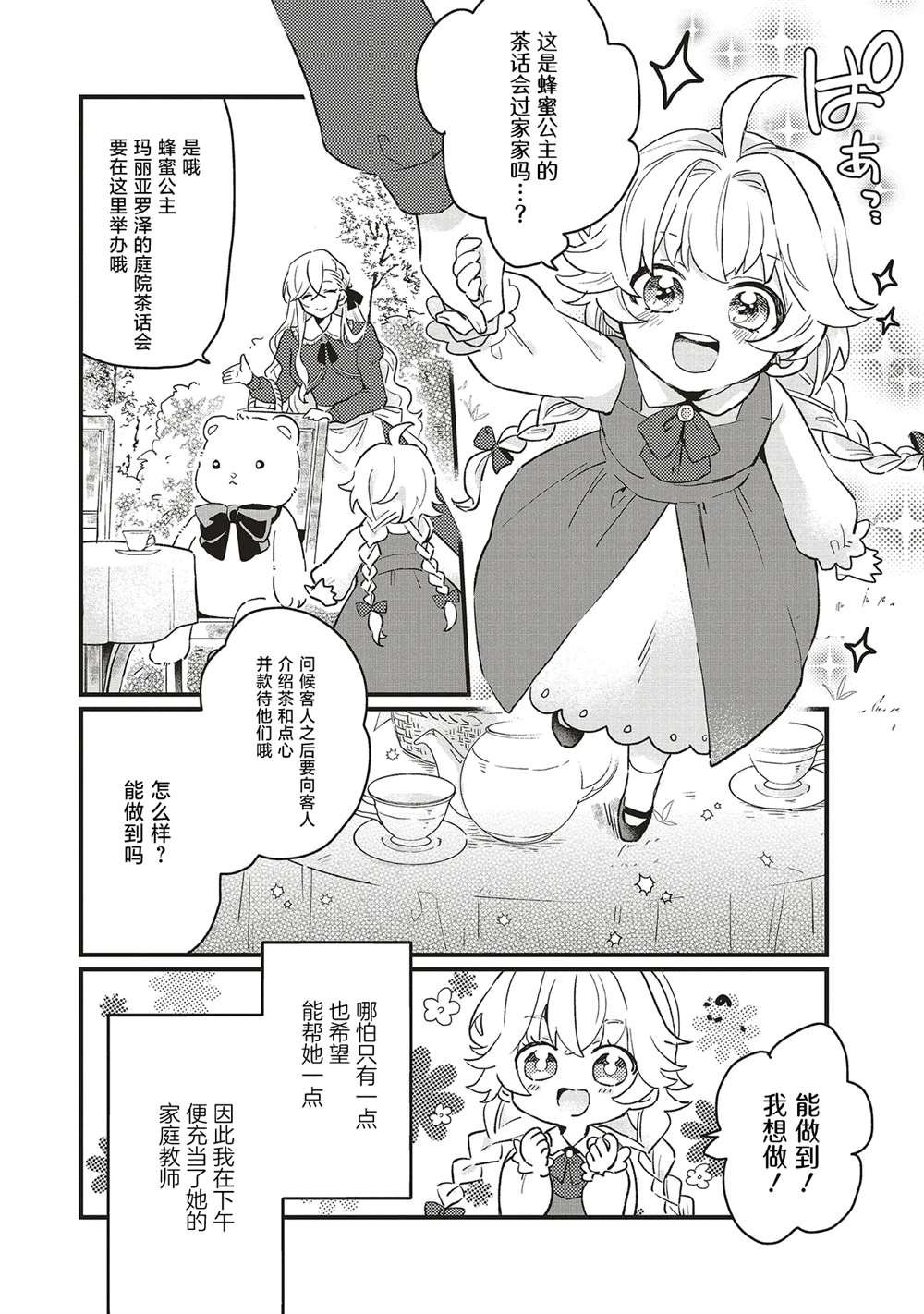 第3.1话