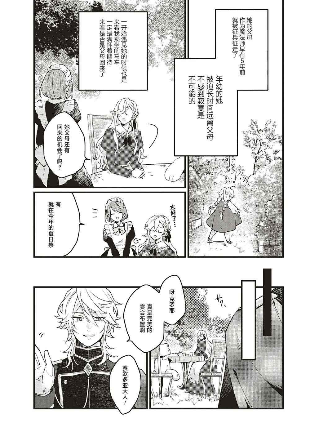 第3.1话