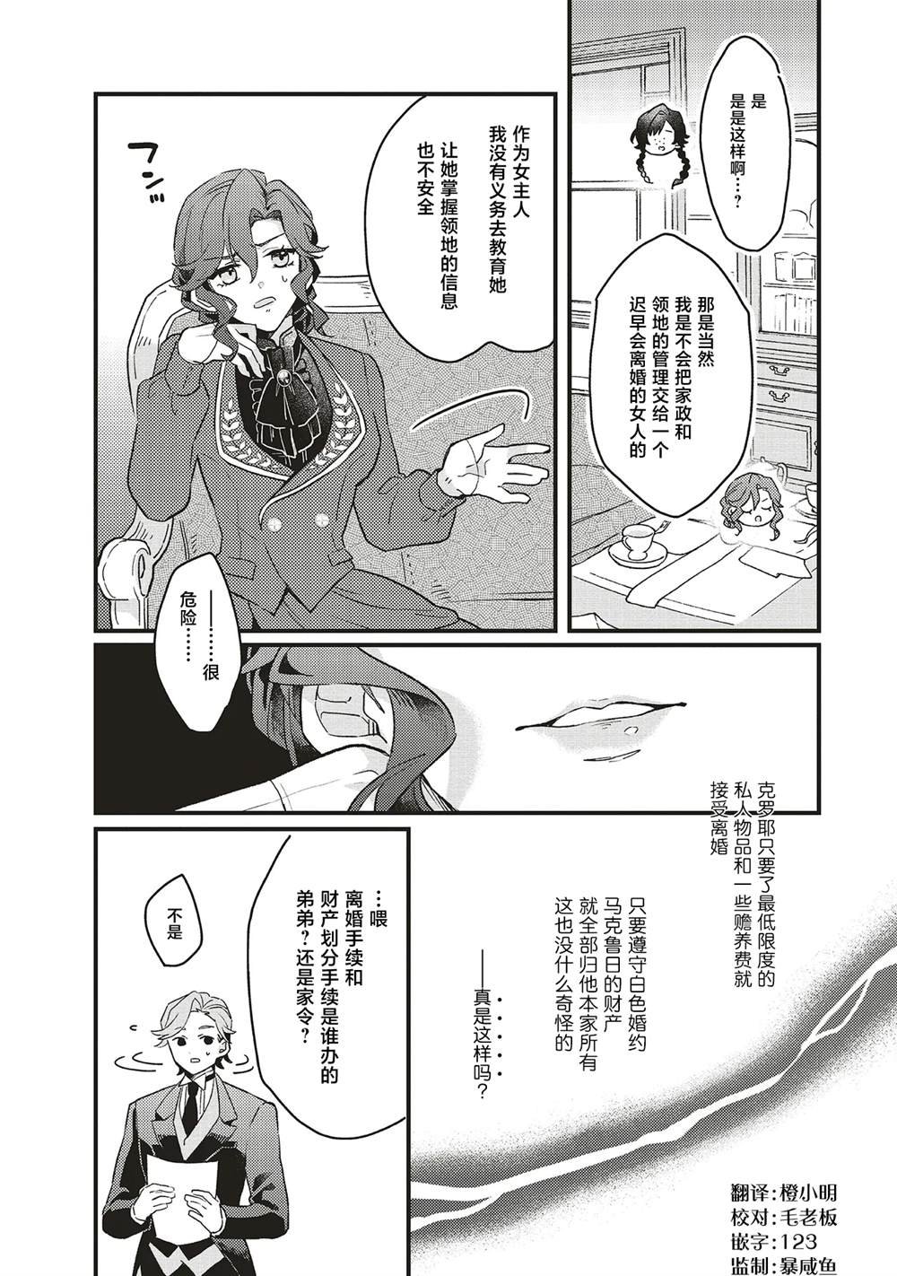 第4.2话