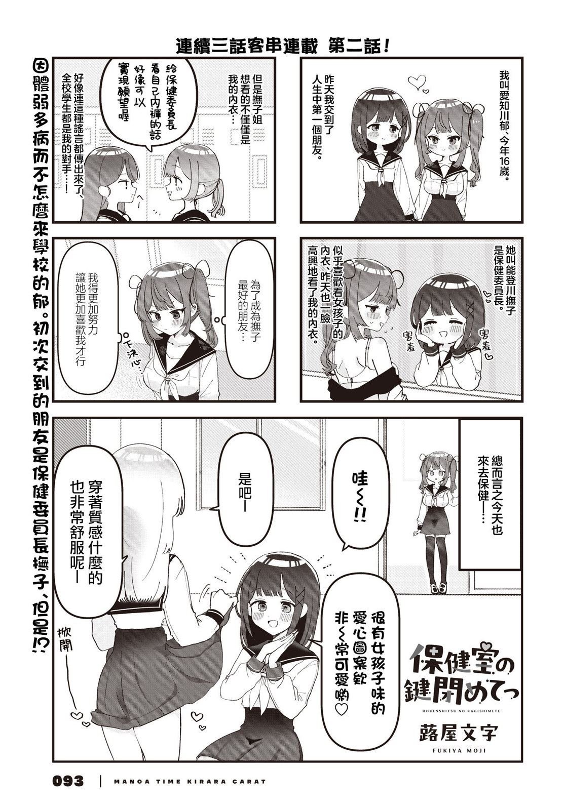 第2话