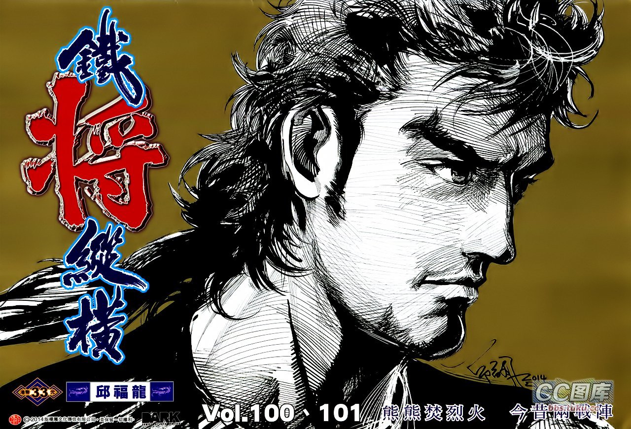 第100-101话