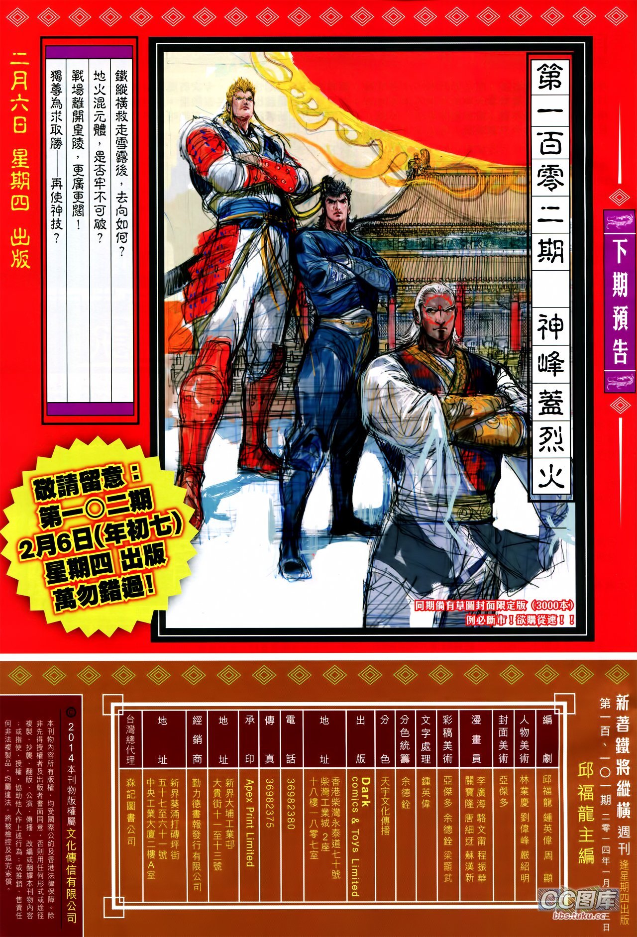 第100-101话