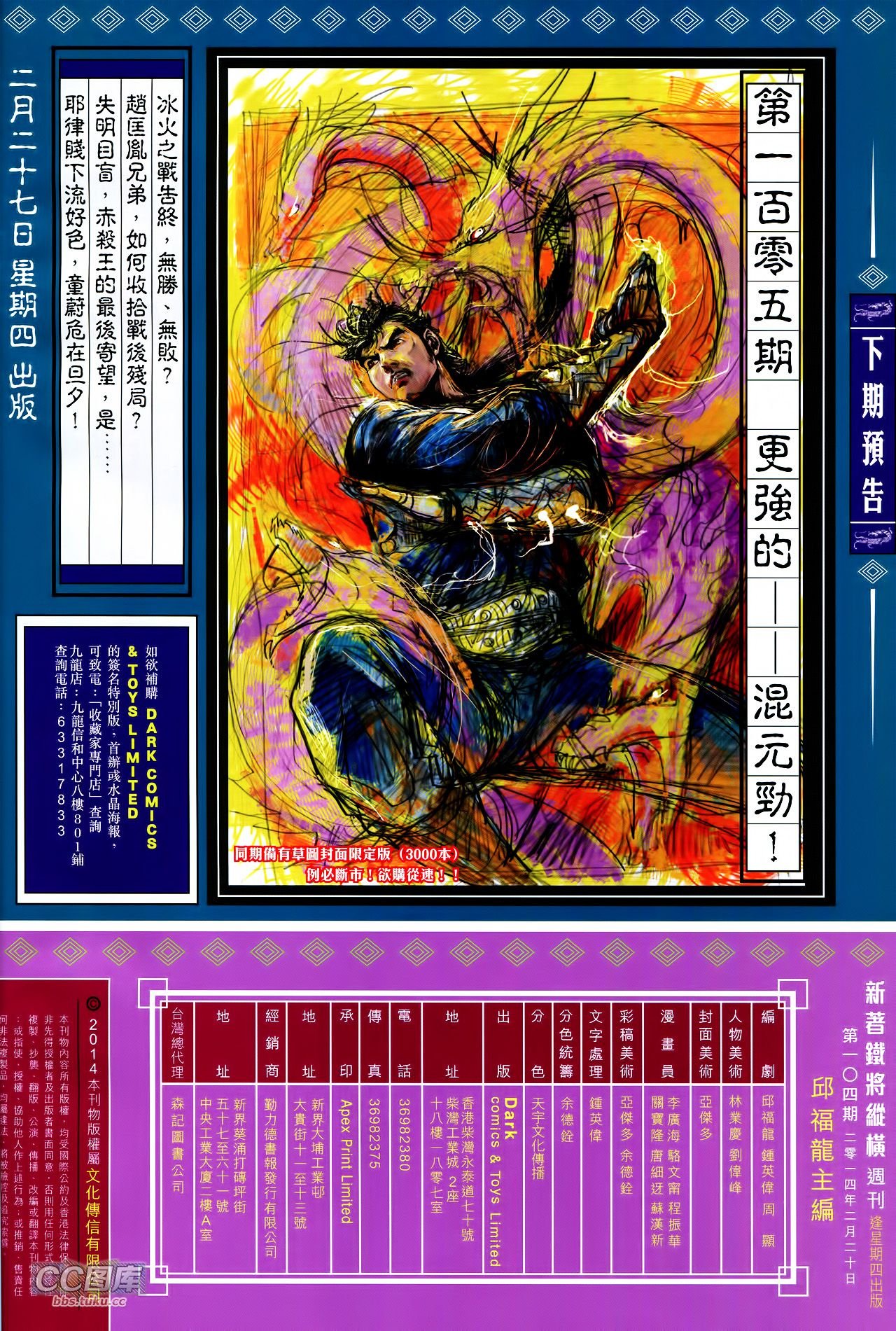 第104话