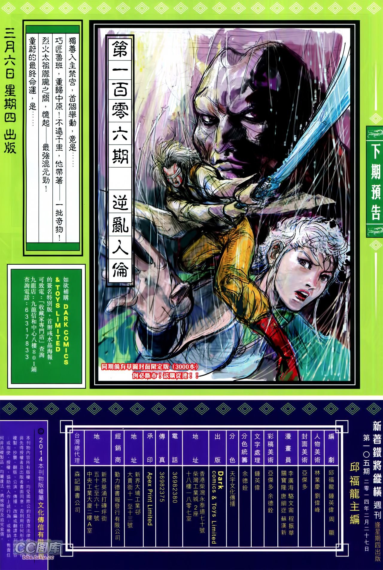 第105话