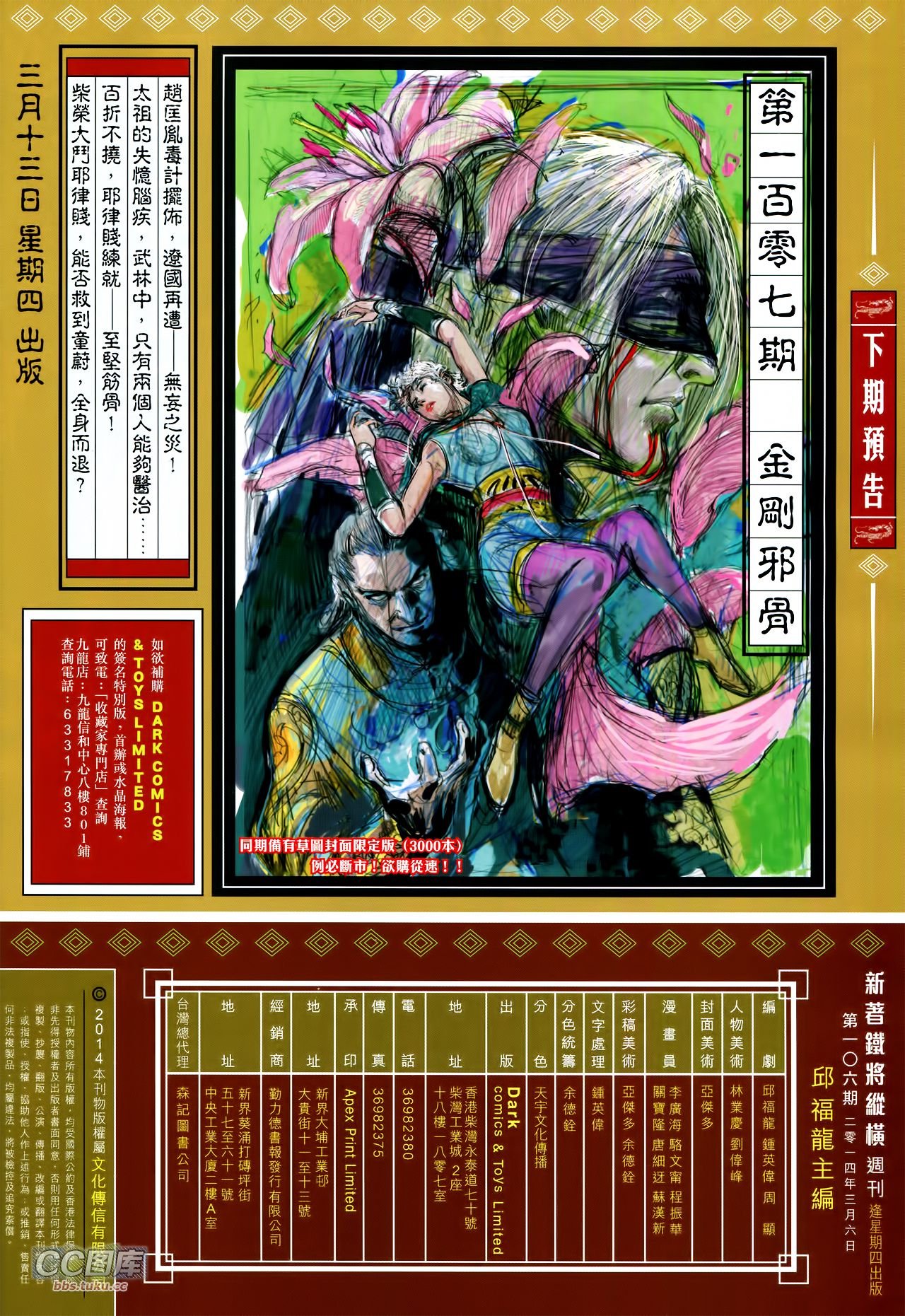 第106话