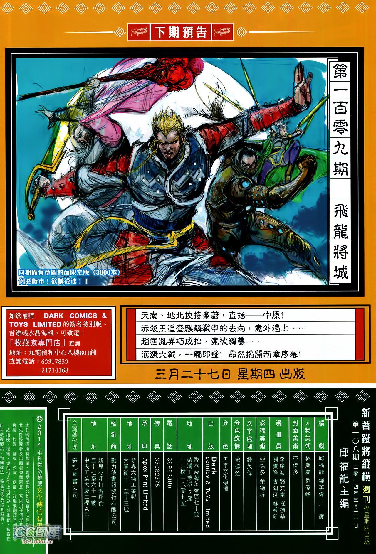 第108话