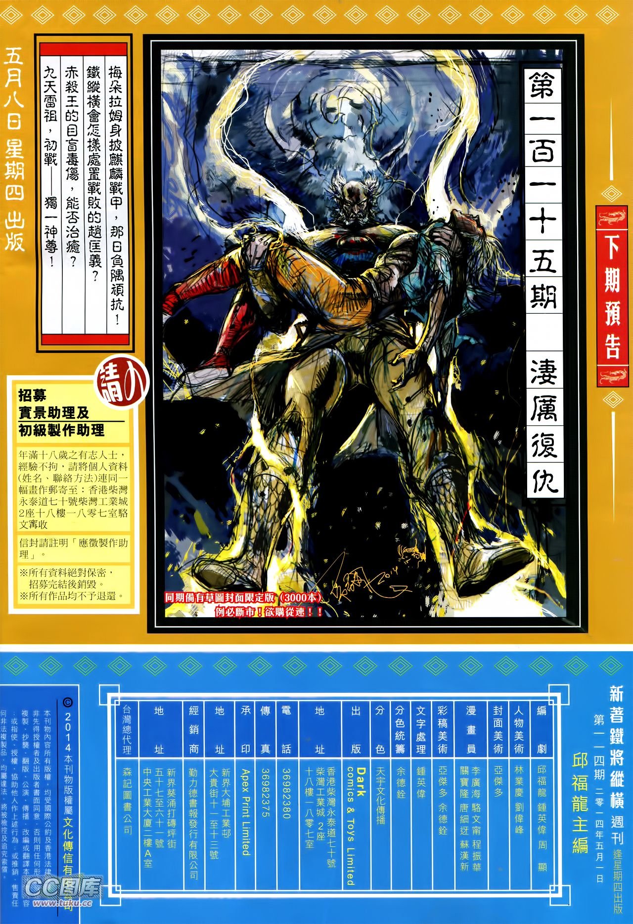 第114话