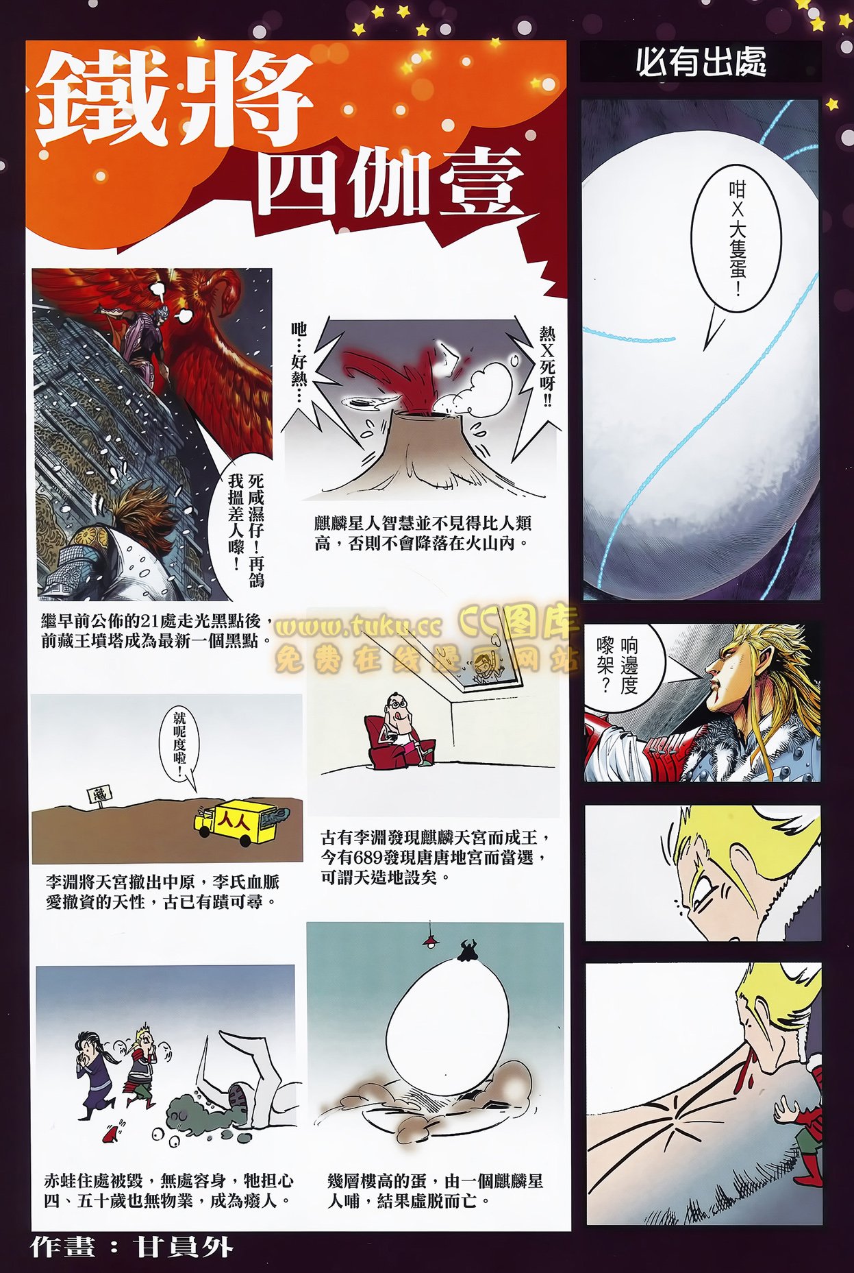 第76话