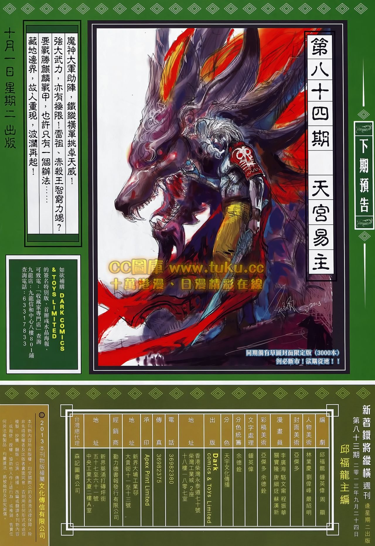 第83话
