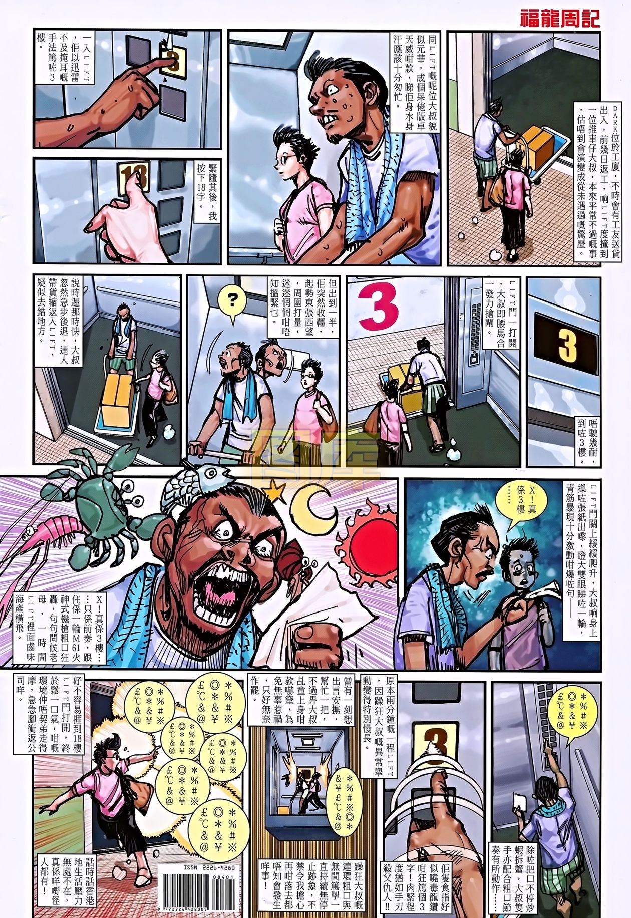第84话