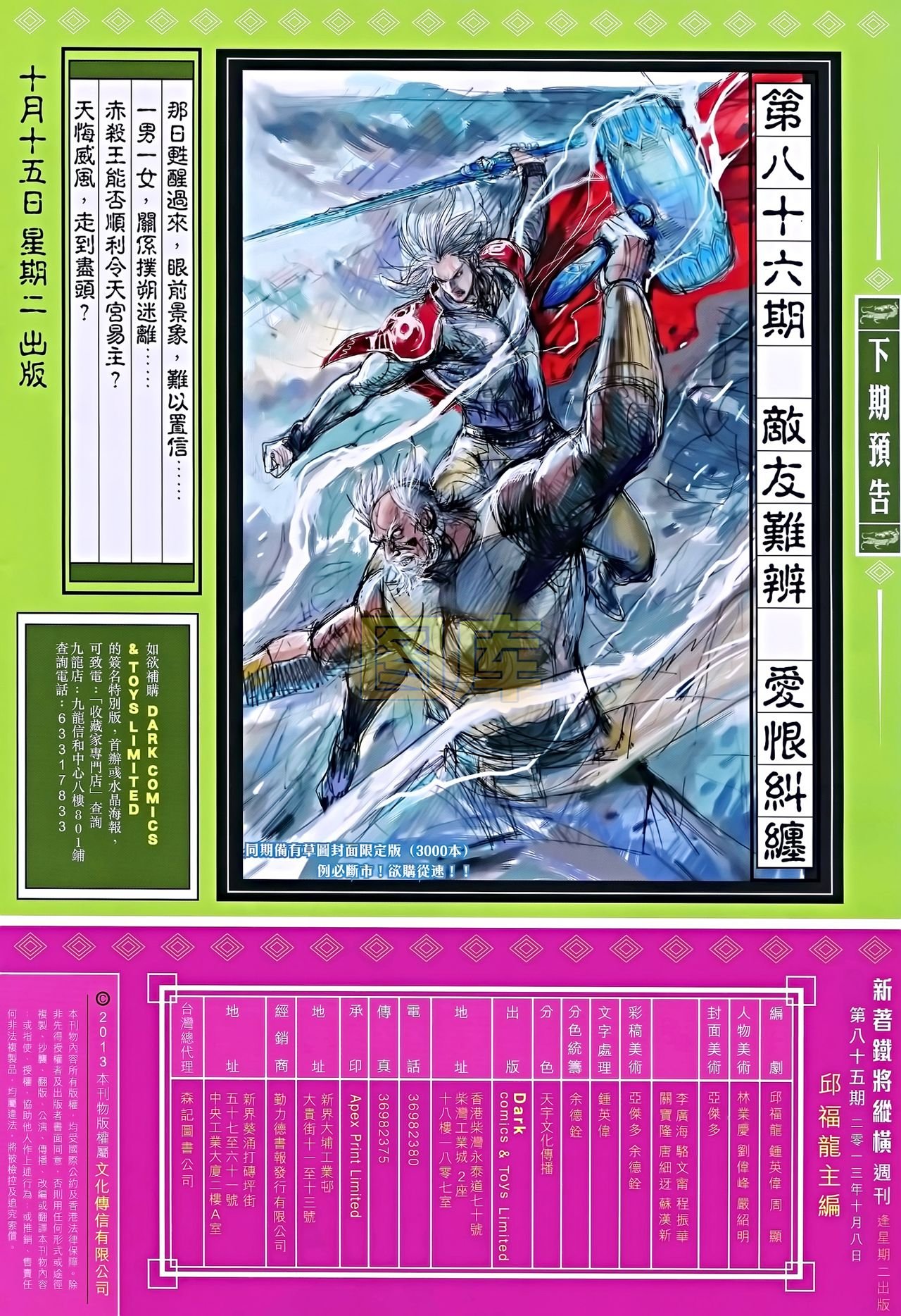 第85话