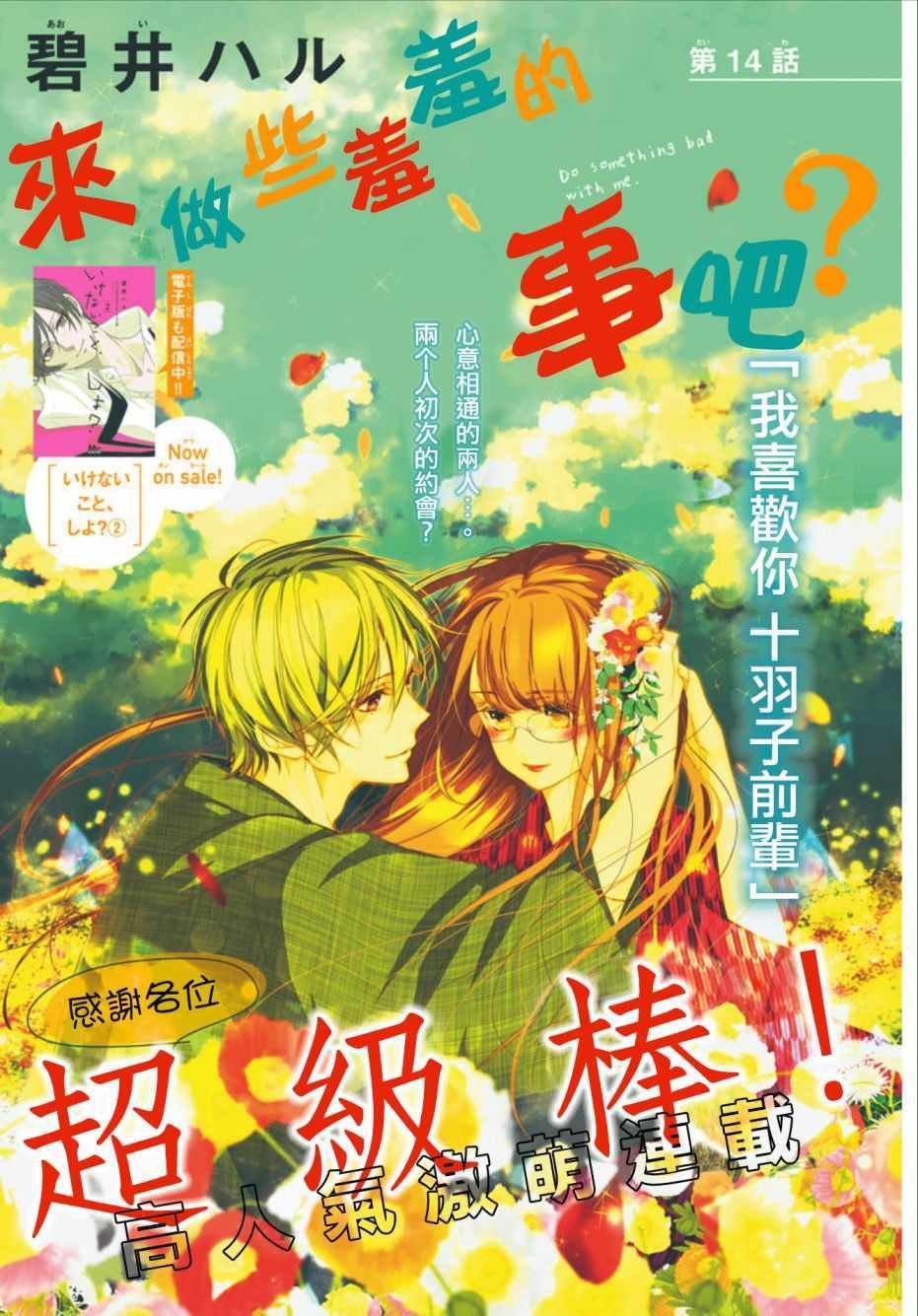 第14话
