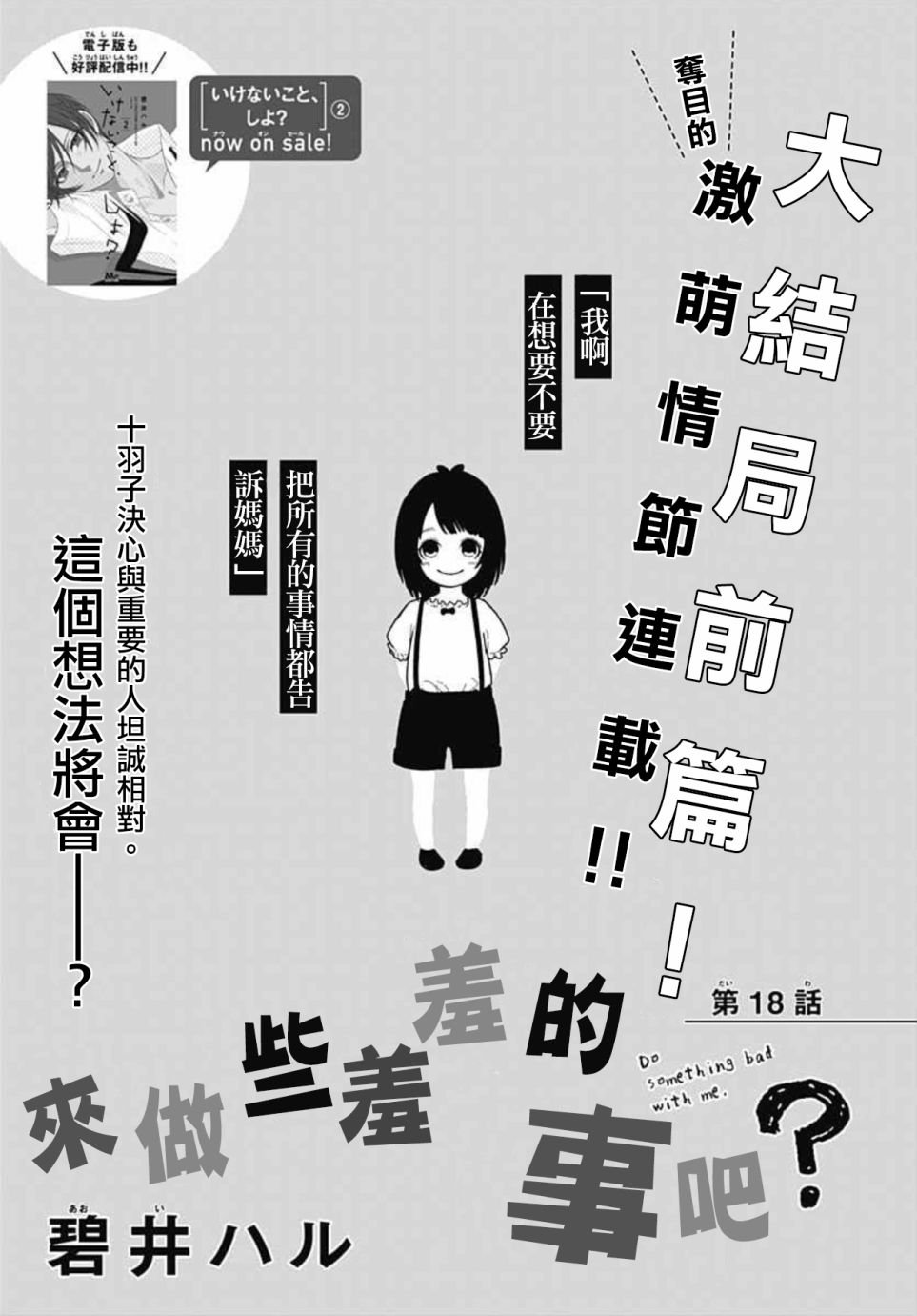 第18话
