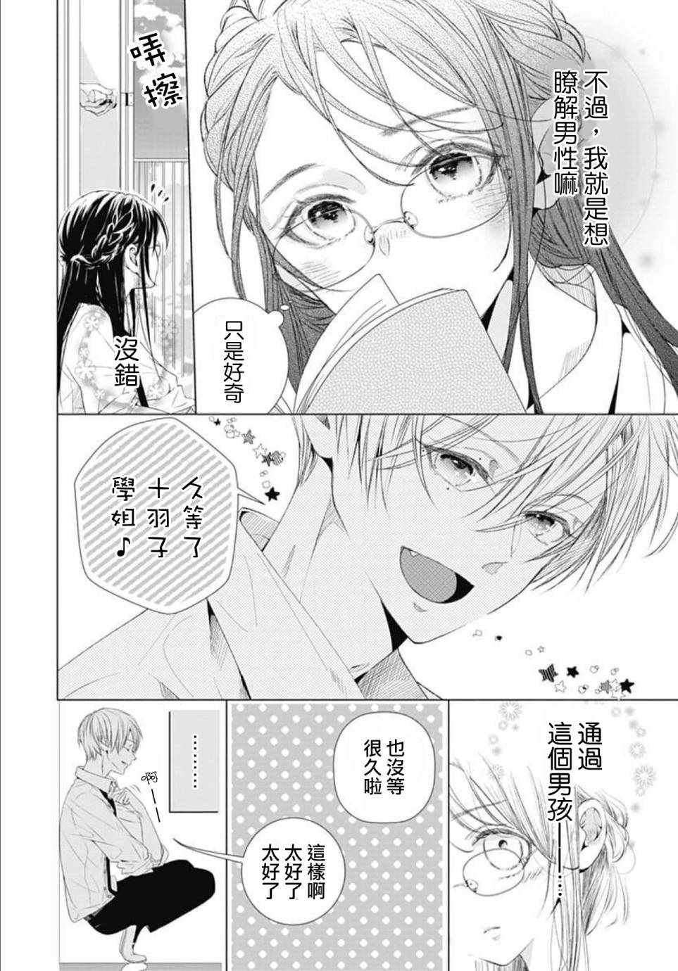 第6话