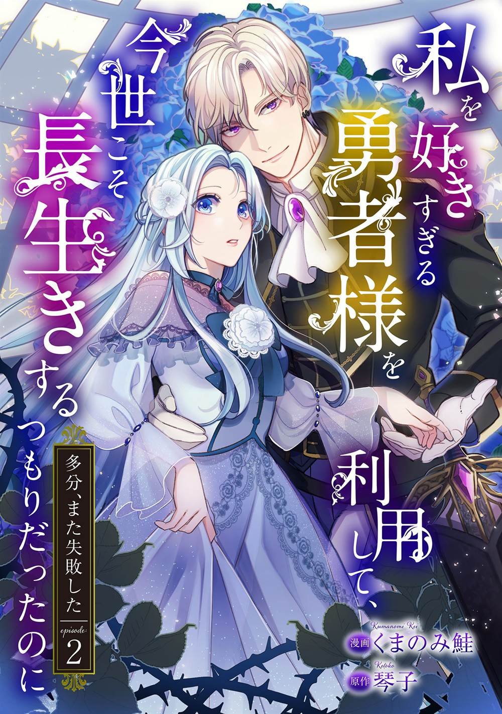 第2话