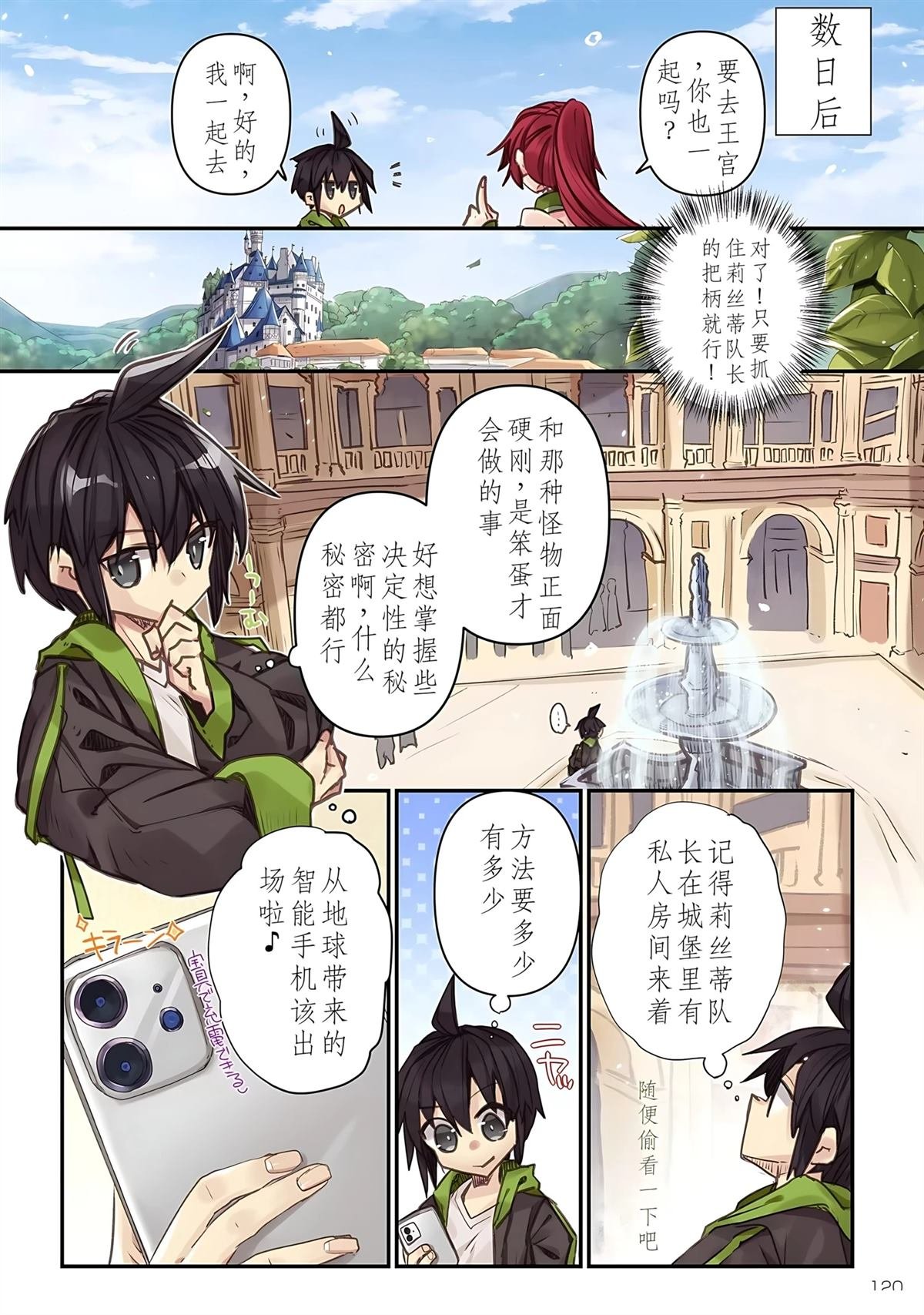 第6话