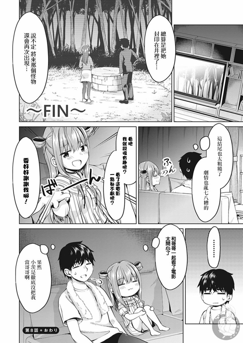 第8话