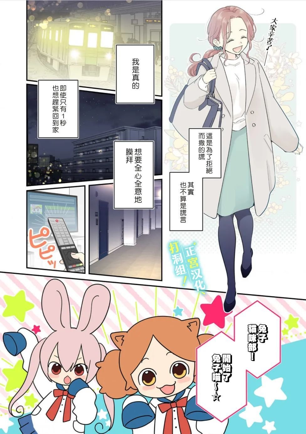 第1话 相连的壁咚