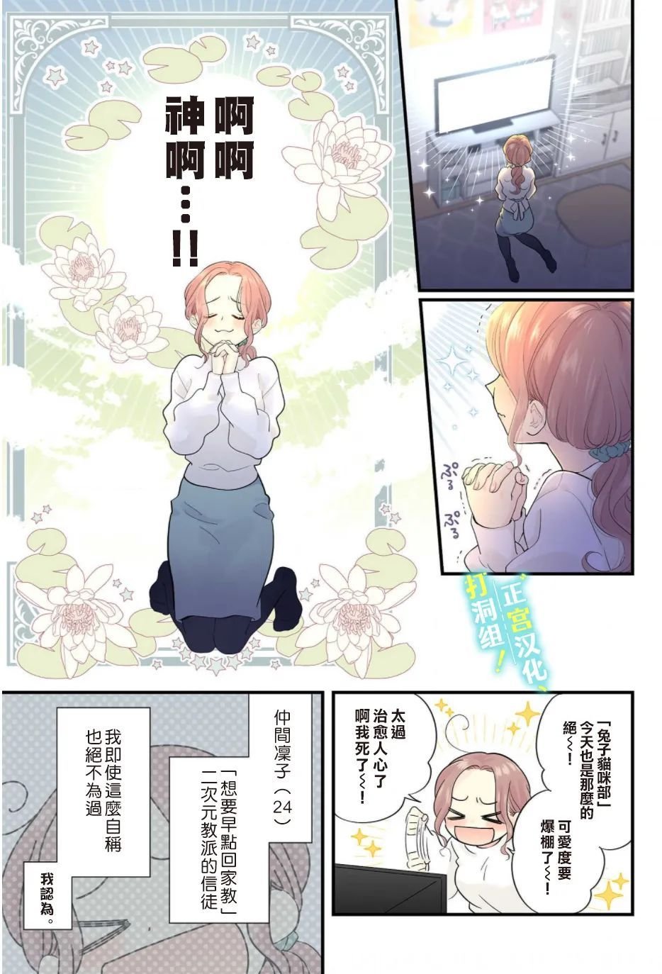 第1话 相连的壁咚