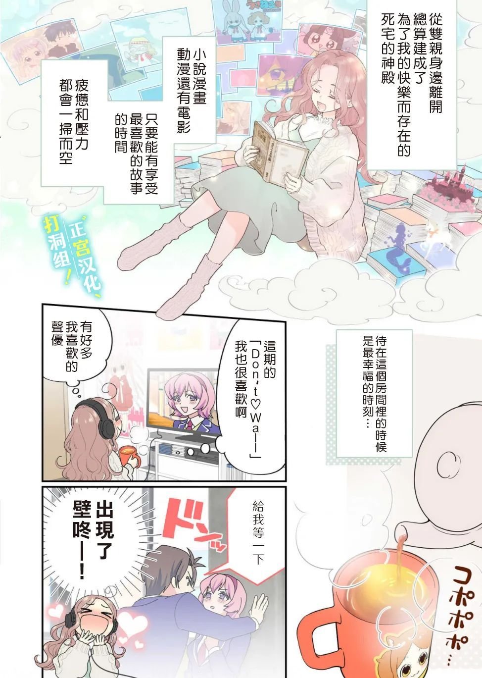 第1话 相连的壁咚