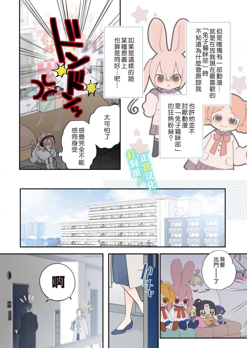 第1话 相连的壁咚