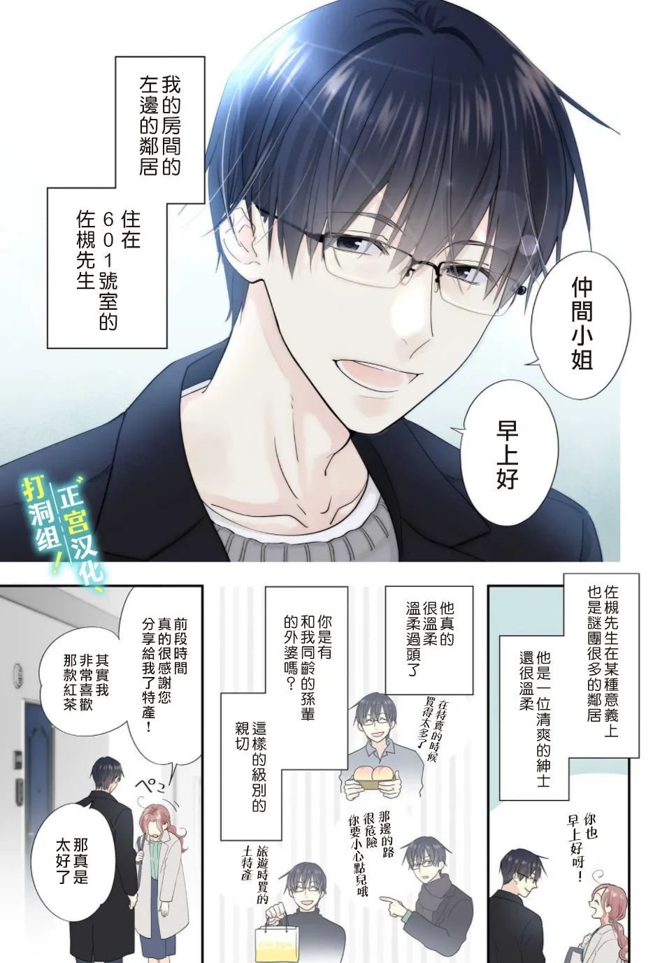 第1话 相连的壁咚