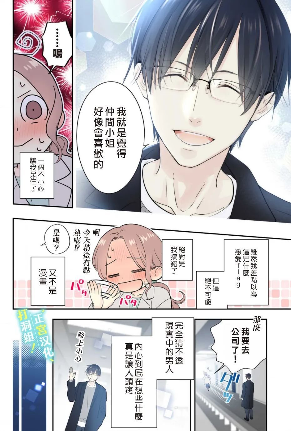 第1话 相连的壁咚