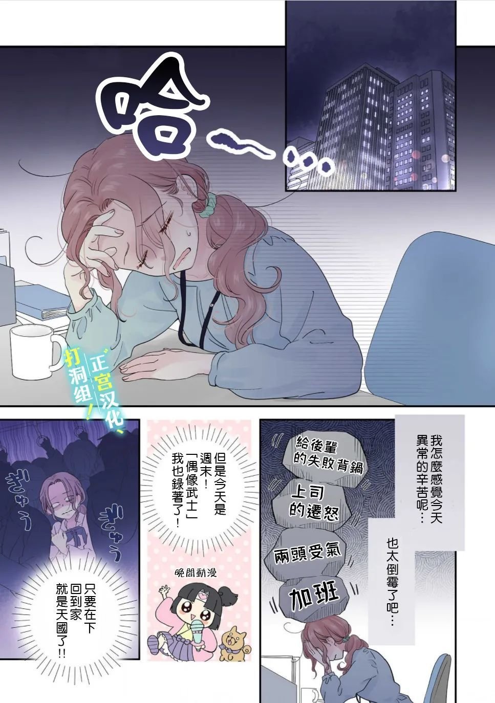 第1话 相连的壁咚