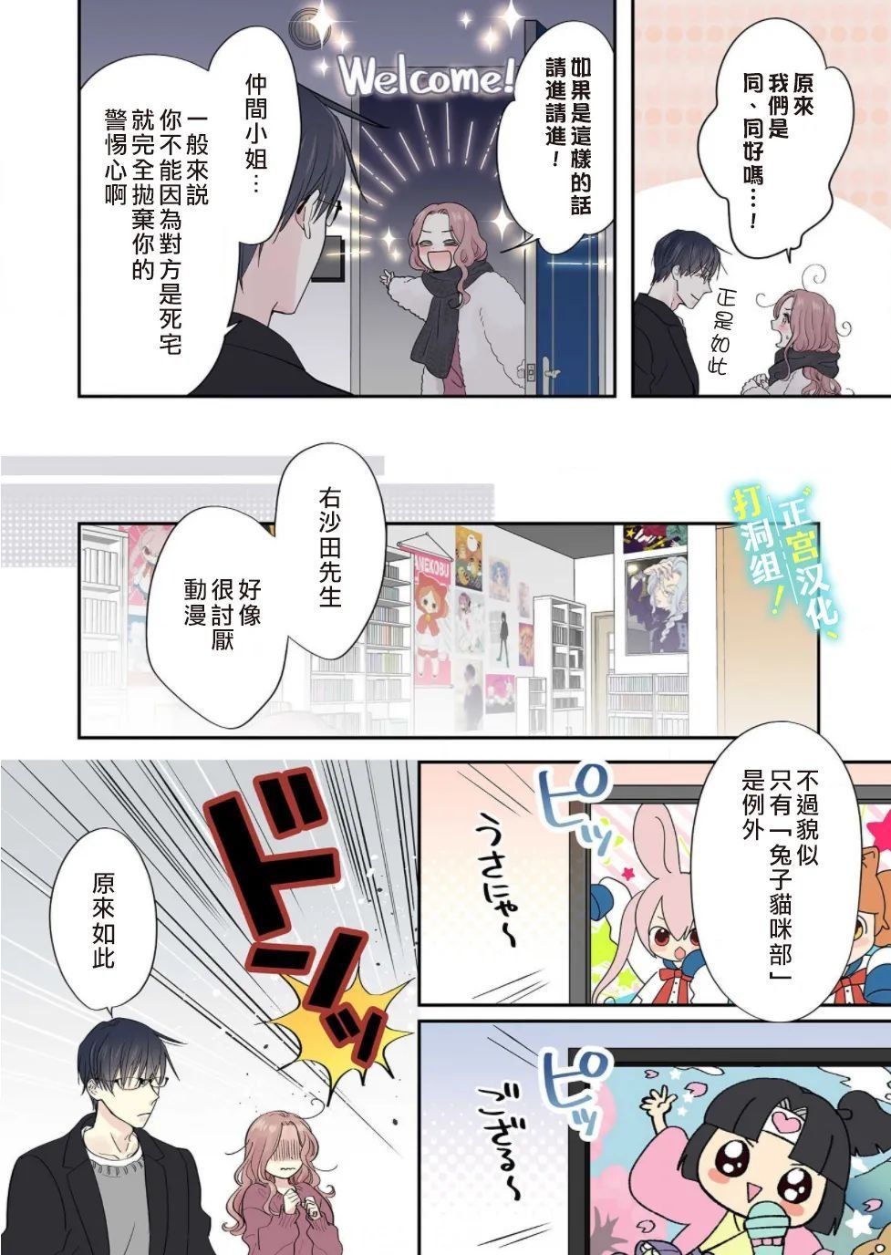 第1话 相连的壁咚
