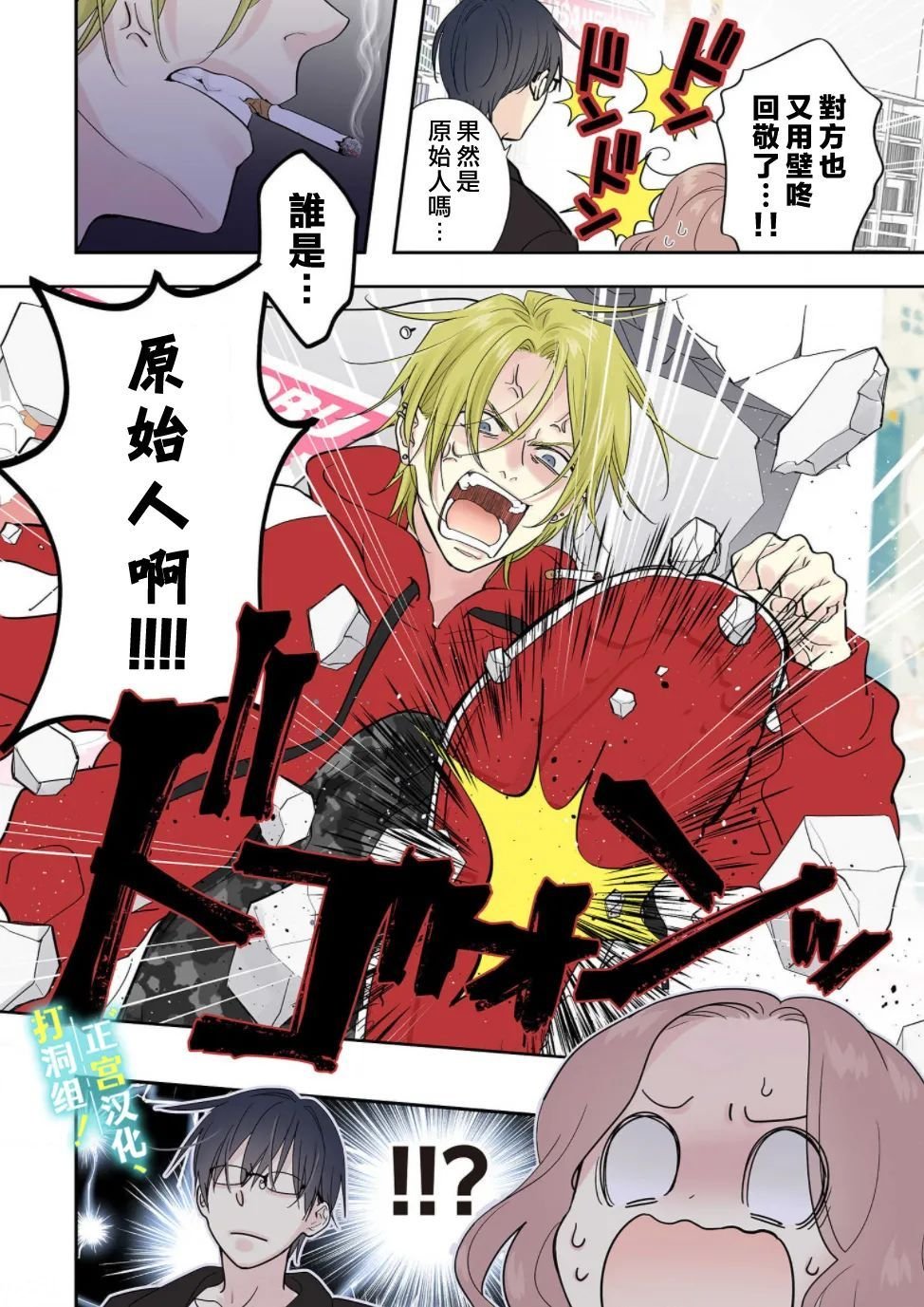 第1话 相连的壁咚