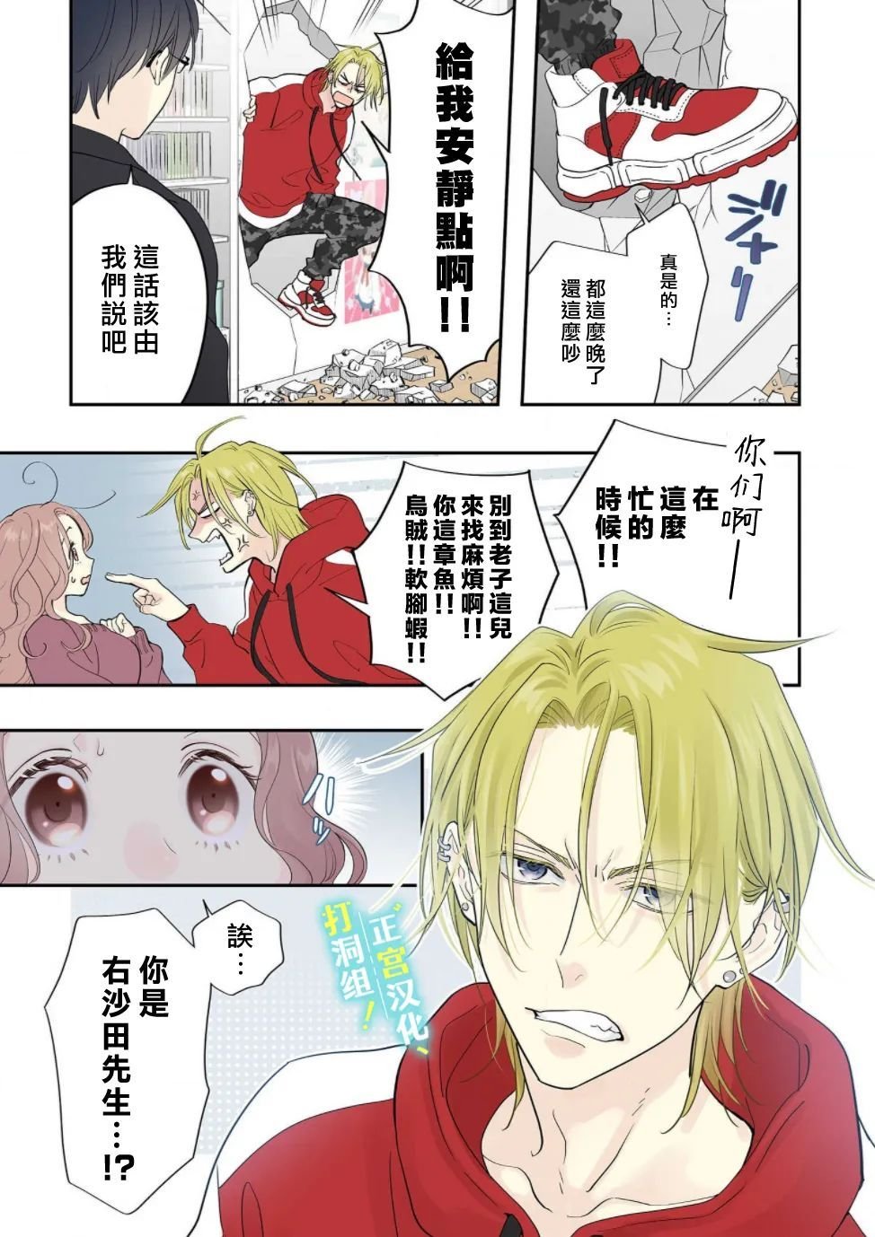 第1话 相连的壁咚