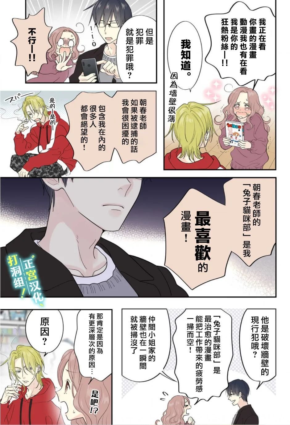 第1话 相连的壁咚