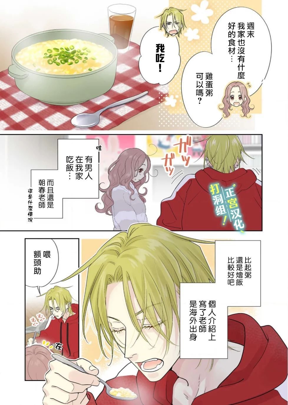 第1话 相连的壁咚