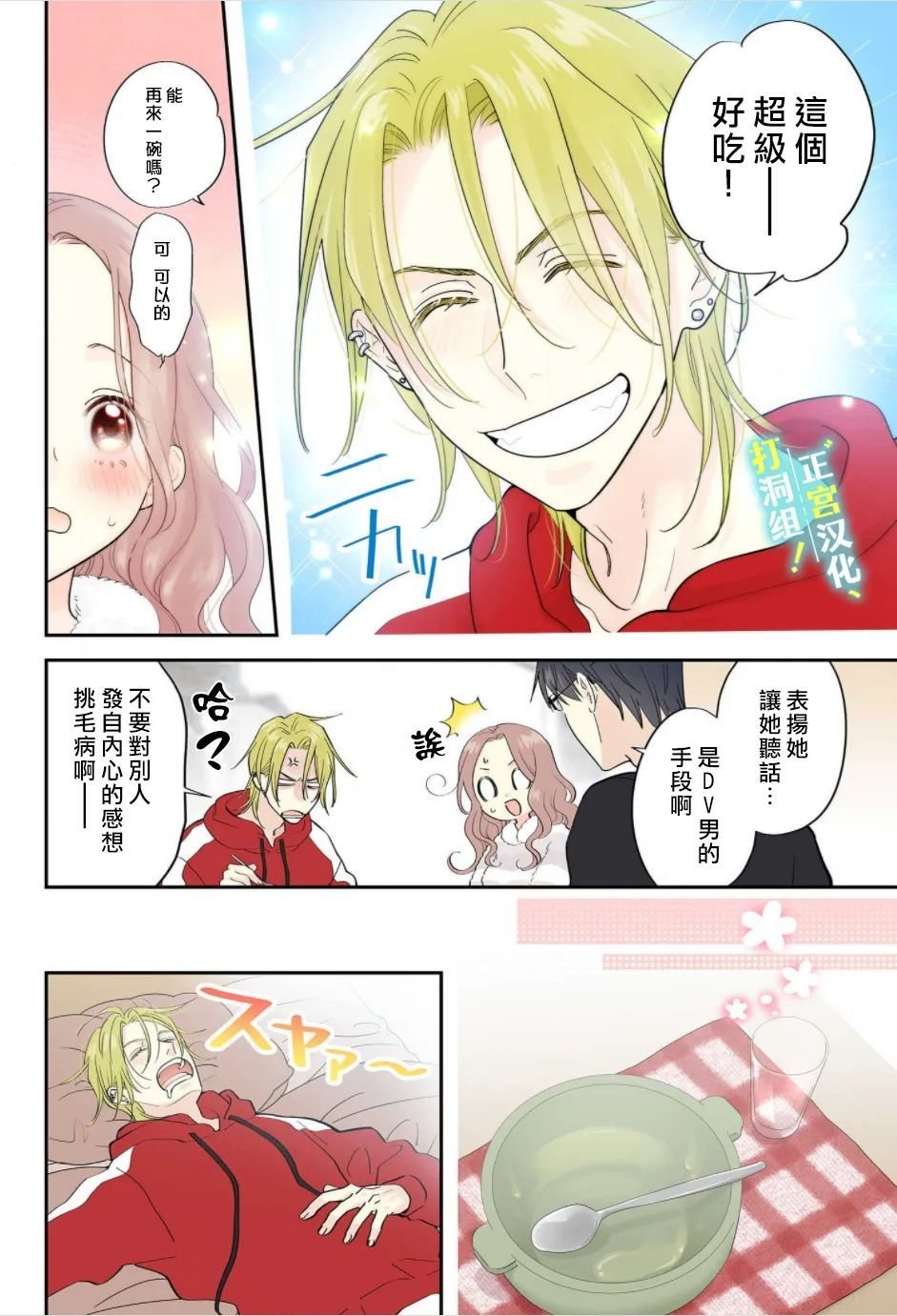第1话 相连的壁咚