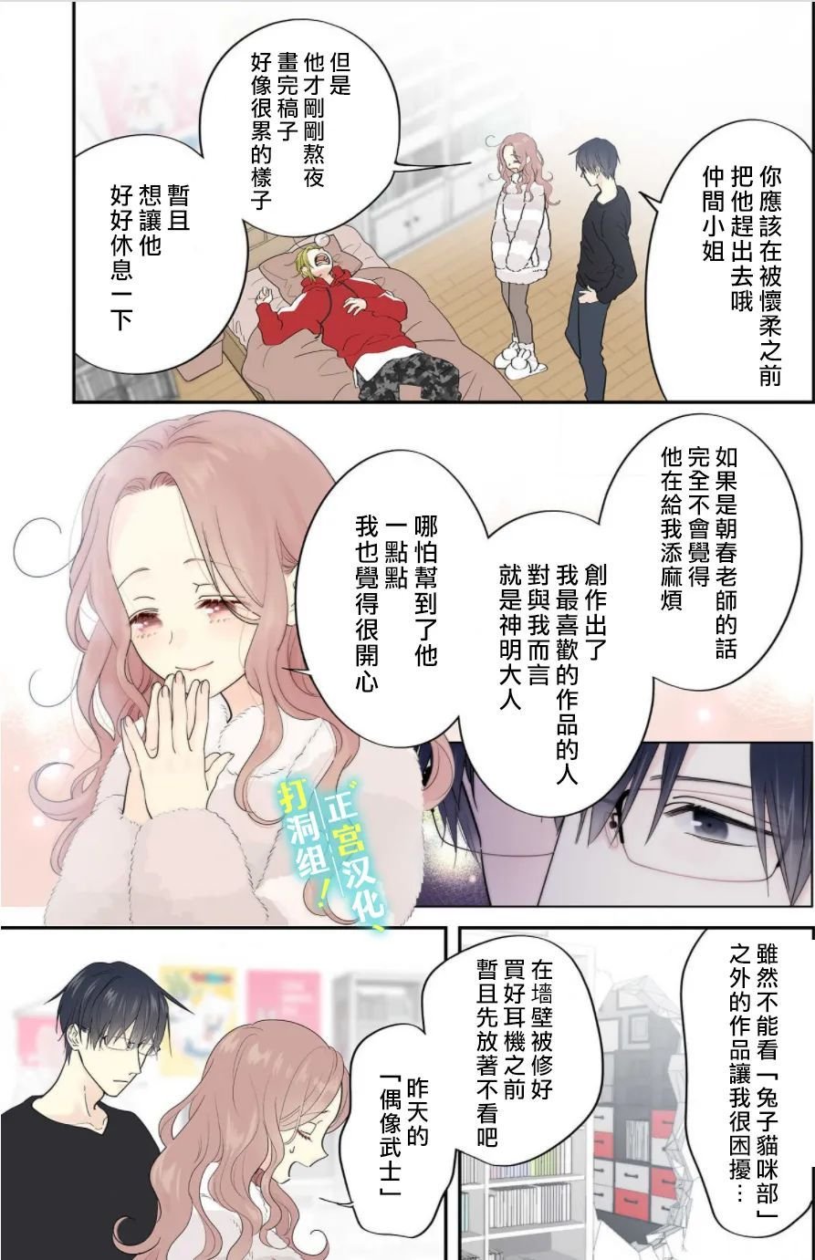 第1话 相连的壁咚