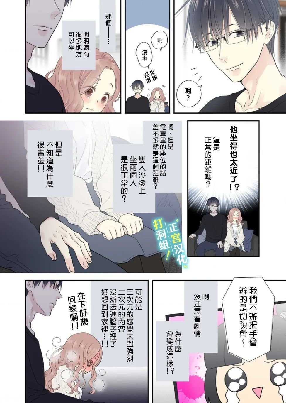 第1话 相连的壁咚