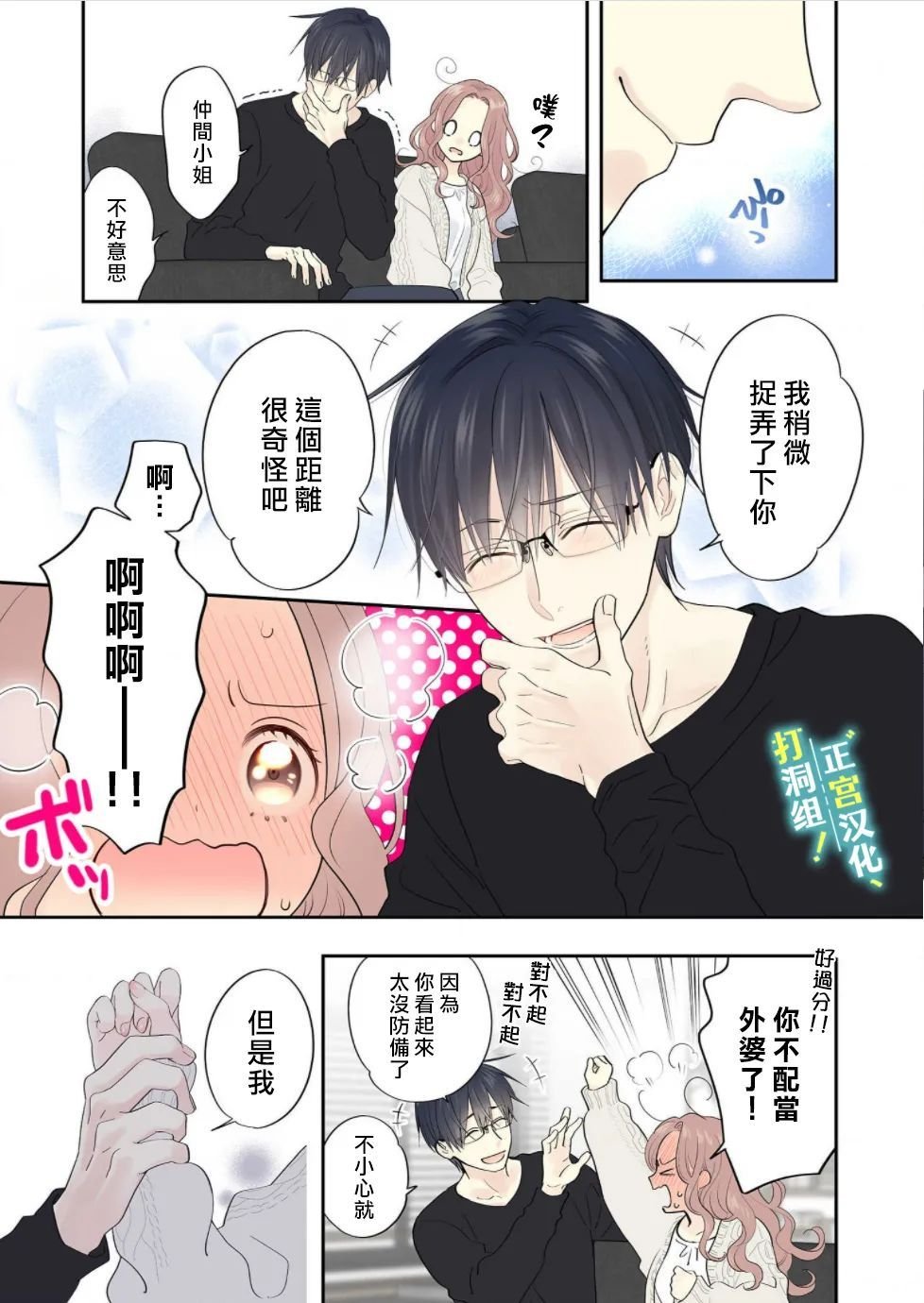 第1话 相连的壁咚