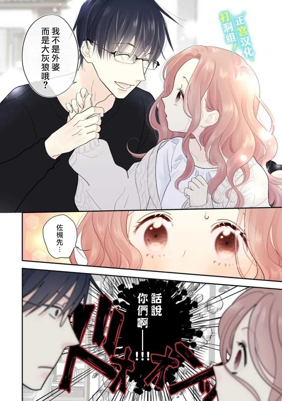 第1话 相连的壁咚