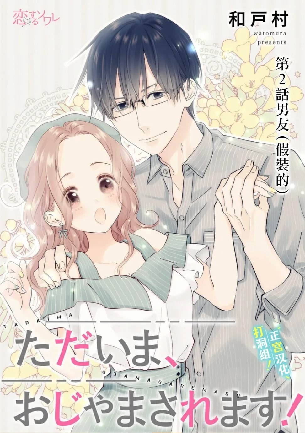 第2话 男友（假装的）