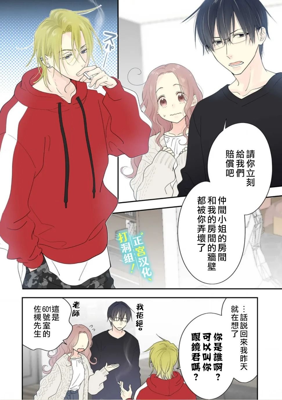 第2话 男友（假装的）