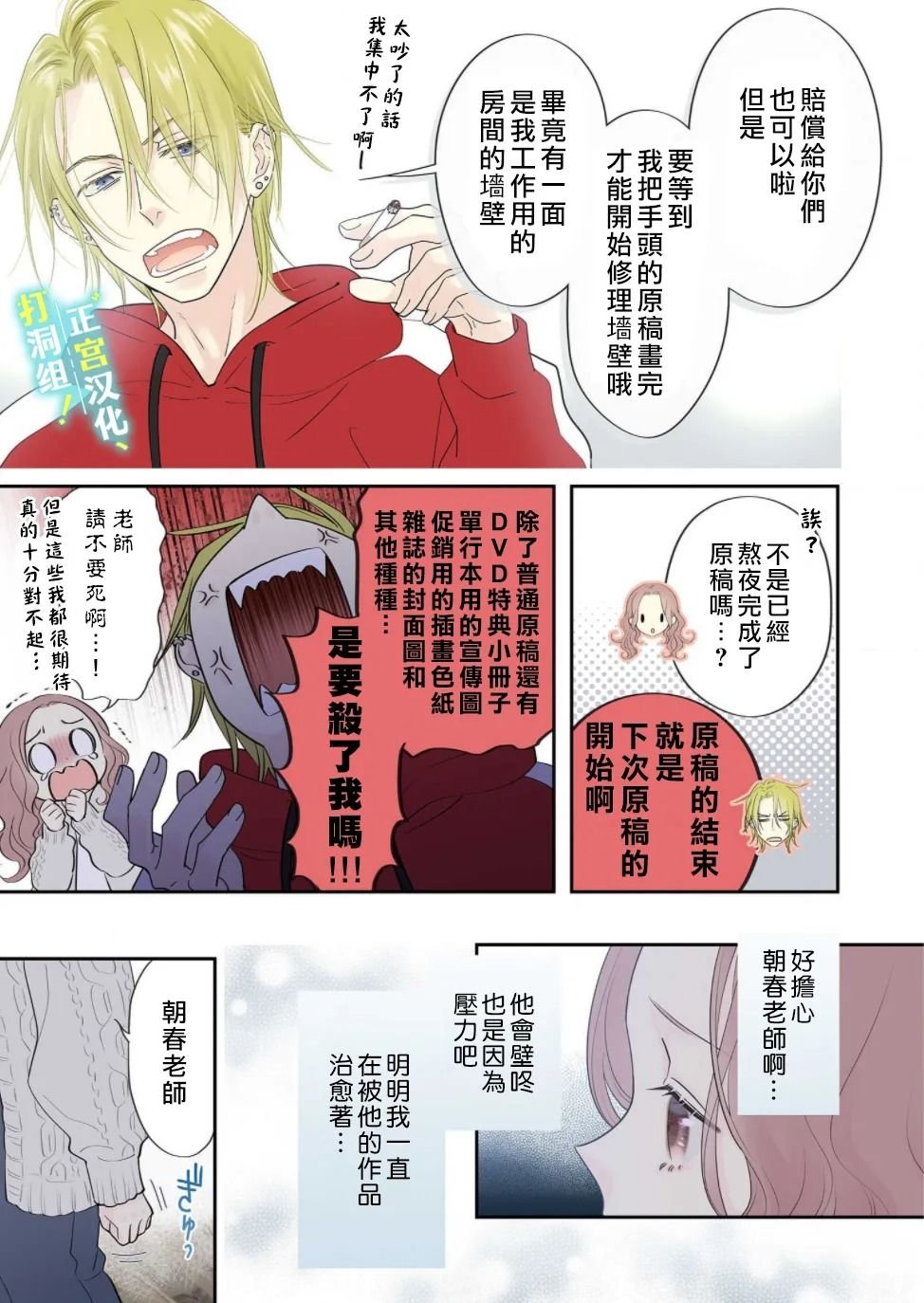 第2话 男友（假装的）