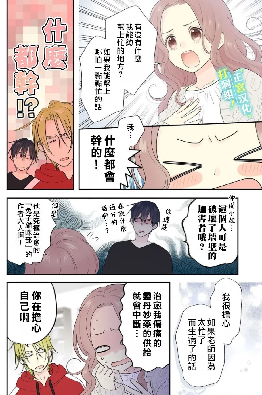 第2话 男友（假装的）