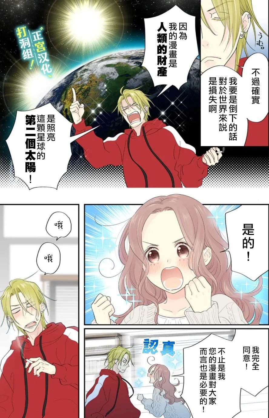 第2话 男友（假装的）
