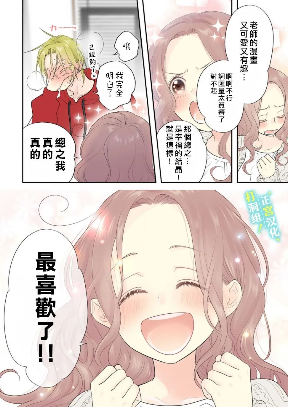 第2话 男友（假装的）