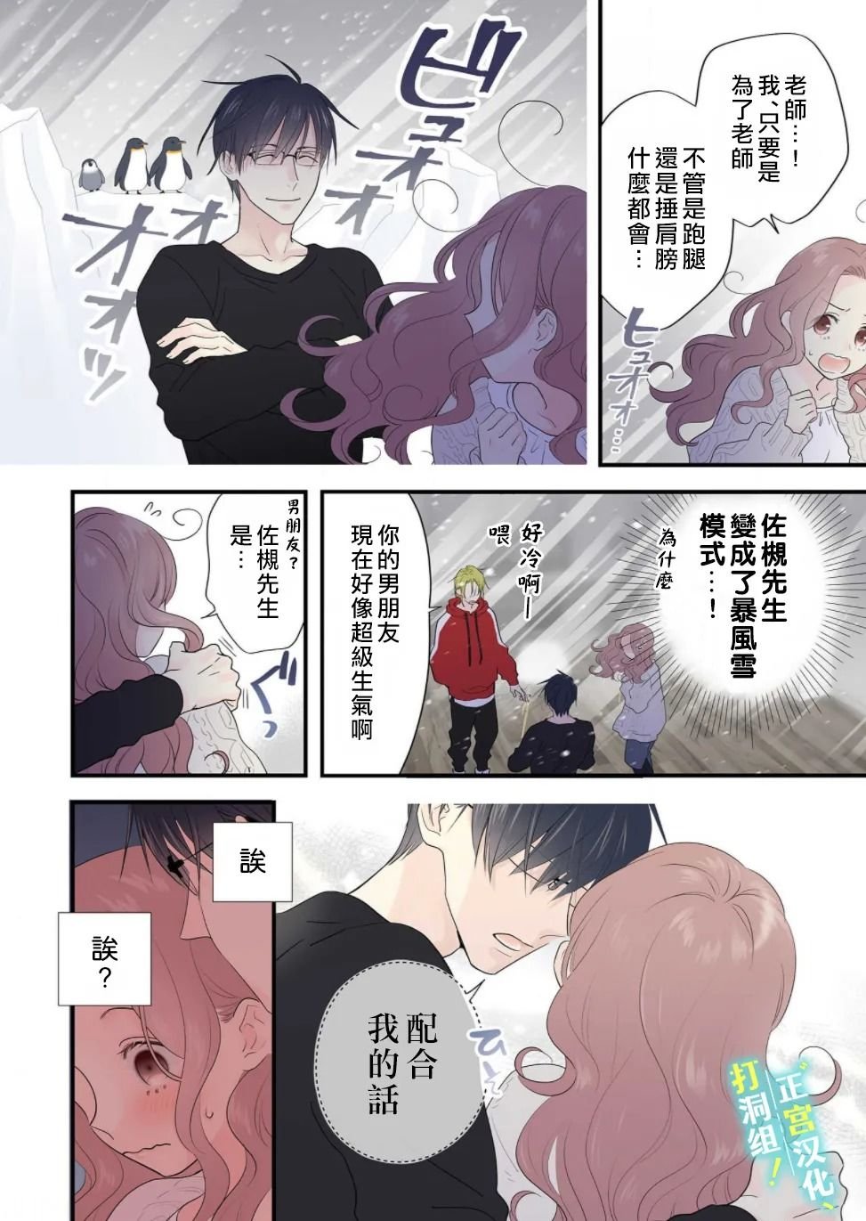 第2话 男友（假装的）